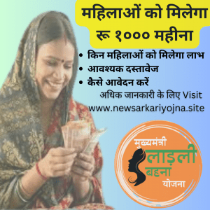 Ladli behna yojana Scheme by Madhyapradesh Government