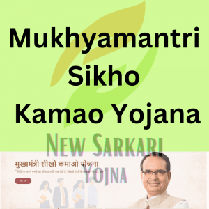 Mukhyamantri Sikho Kamao Yojana