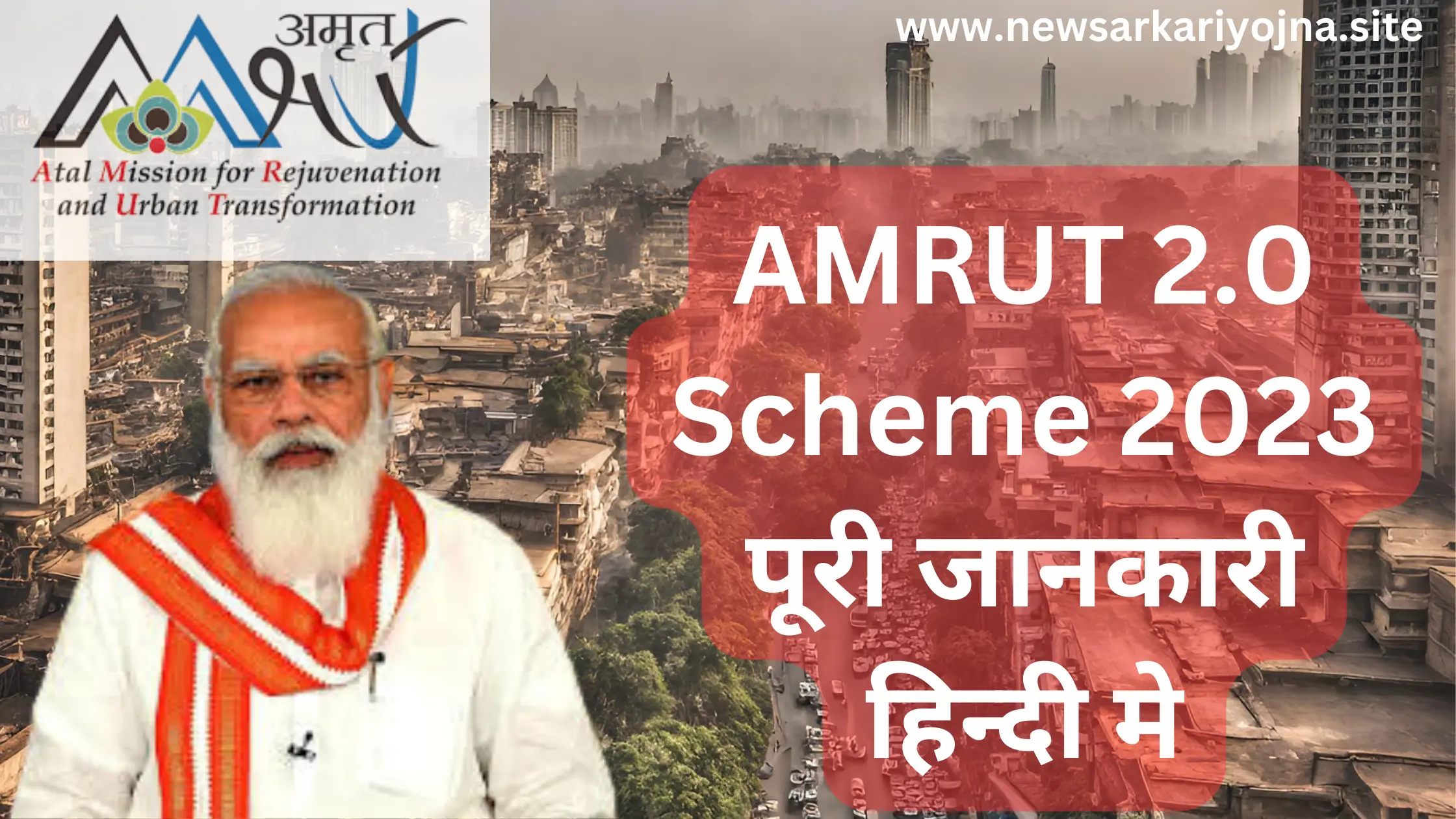 AMRUT 2.0 Scheme 2023 पूरी जानकारी हिन्दी मे